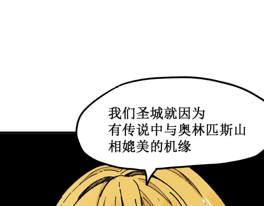 圣墟 第143话 食材来袭？ 第116页