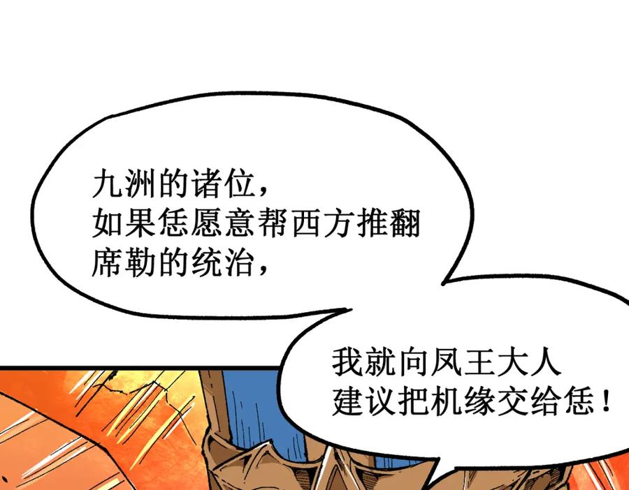 圣墟 第143话 食材来袭？ 第121页