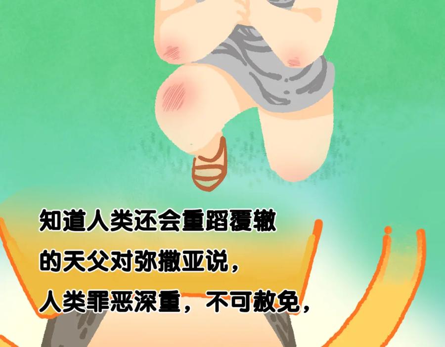圣墟 第143话 食材来袭？ 第90页
