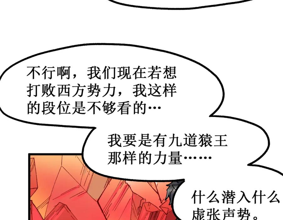 圣墟 第143话 食材来袭？ 第9页