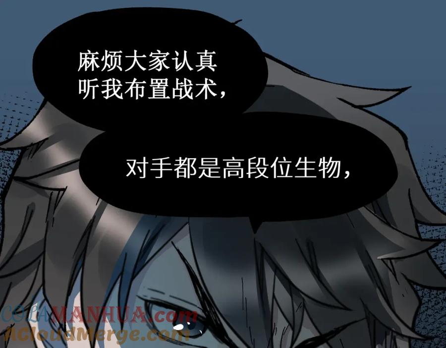 圣墟 第143话 食材来袭？ 第135页