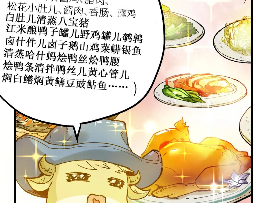 圣墟 第143话 食材来袭？ 第25页