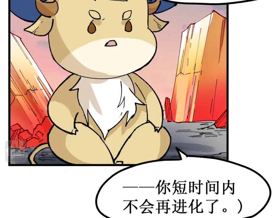 圣墟 第143话 食材来袭？ 第8页