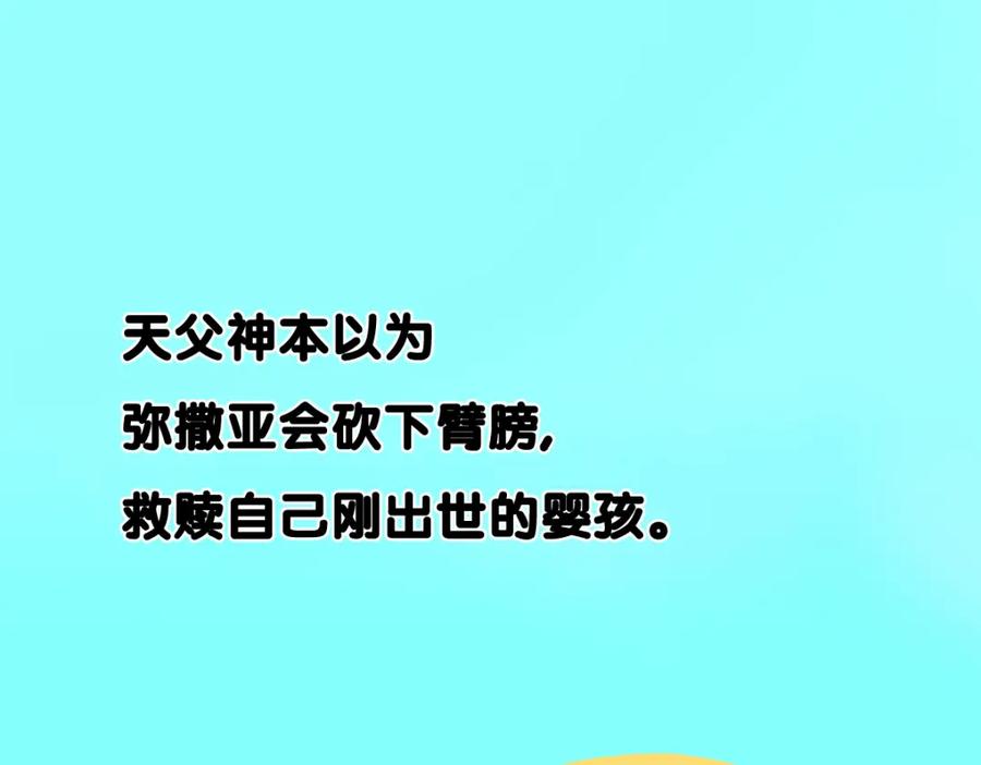 圣墟 第143话 食材来袭？ 第94页