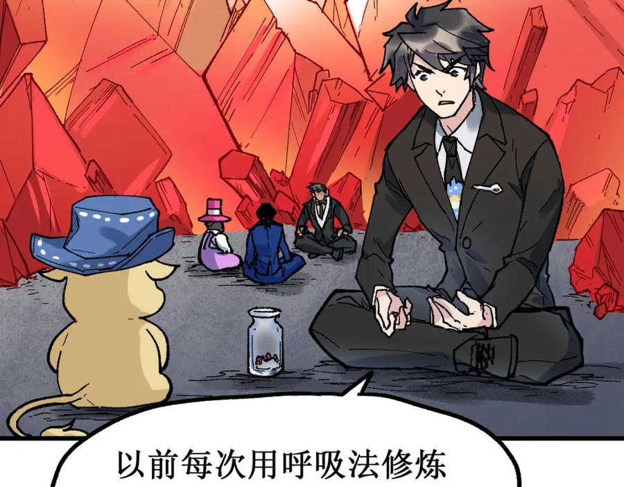 圣墟 第143话 食材来袭？ 第6页