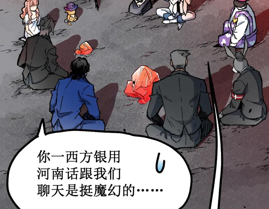 圣墟 第143话 食材来袭？ 第57页