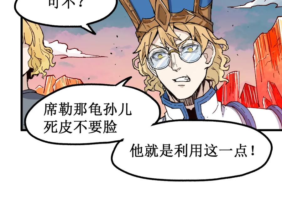 圣墟 第143话 食材来袭？ 第109页