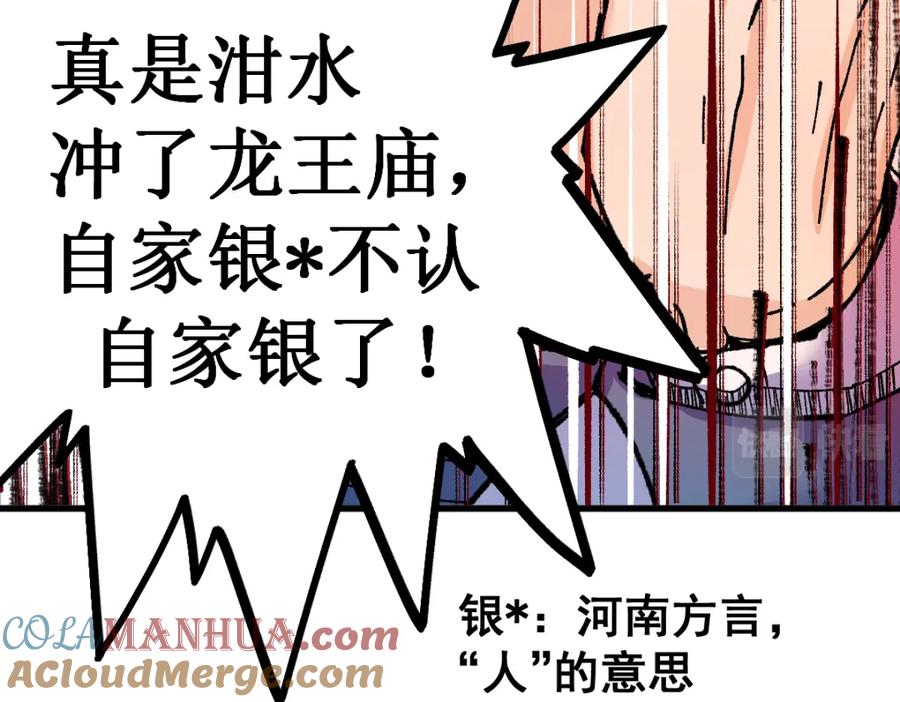 圣墟 第143话 食材来袭？ 第55页