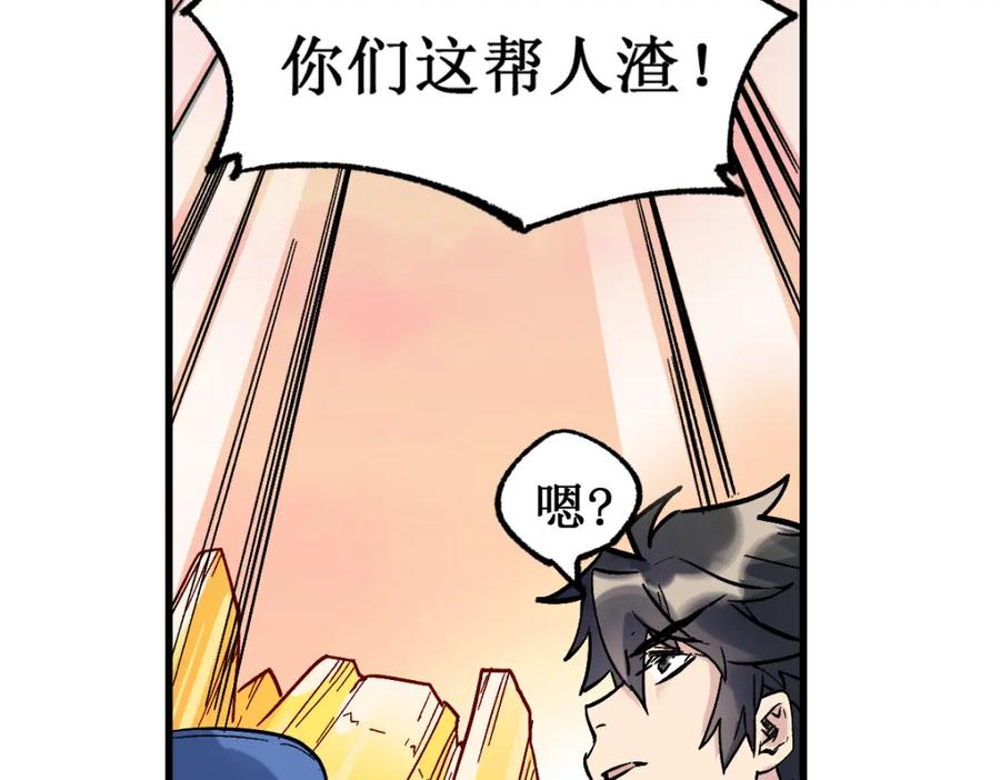 圣墟 第143话 食材来袭？ 第28页