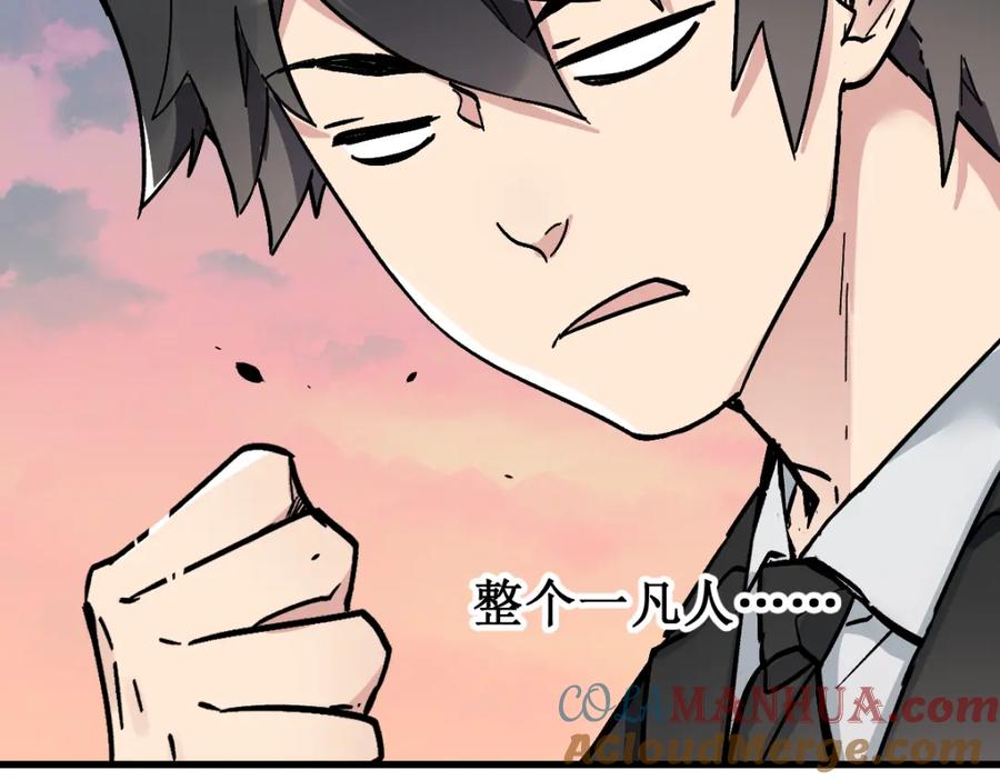 圣墟 第143话 食材来袭？ 第43页