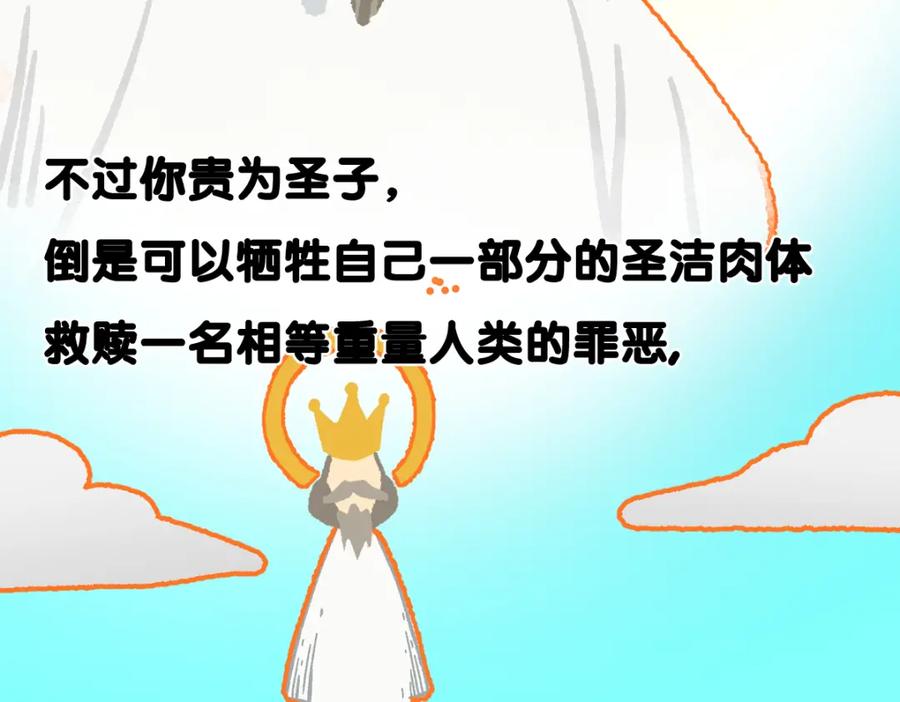 圣墟 第143话 食材来袭？ 第92页