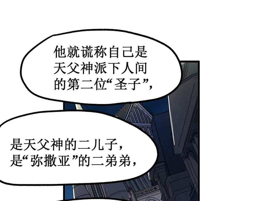 圣墟 第143话 食材来袭？ 第112页