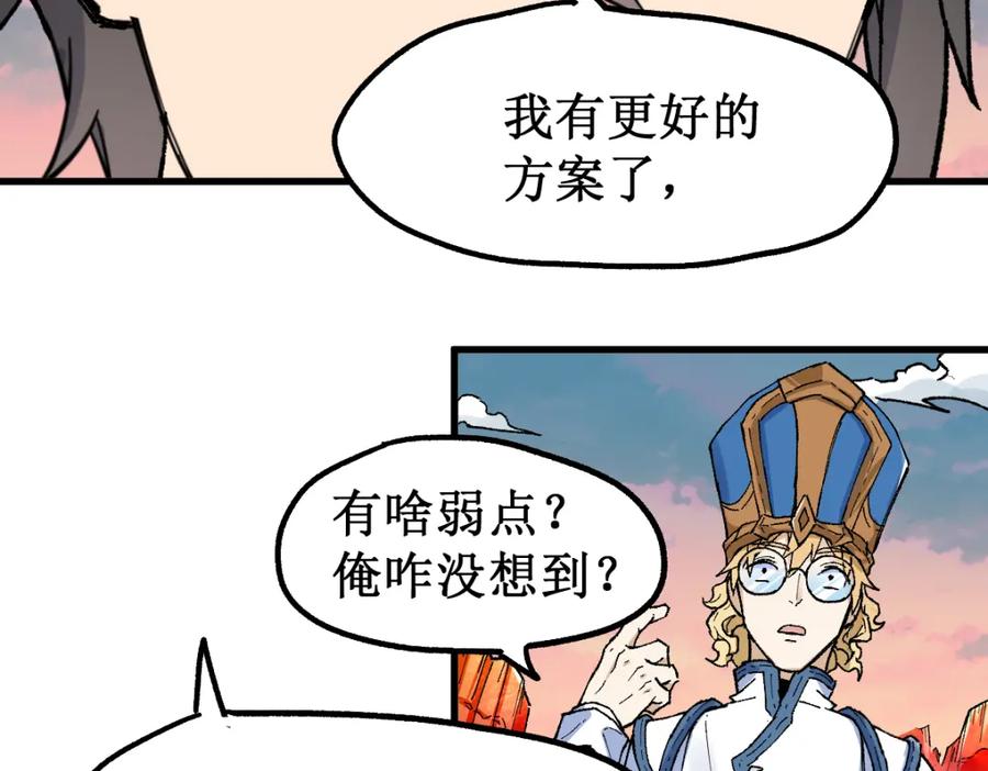 圣墟 第143话 食材来袭？ 第132页