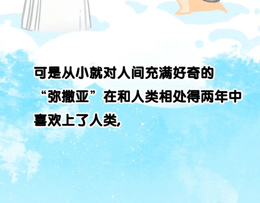圣墟 第143话 食材来袭？ 第80页