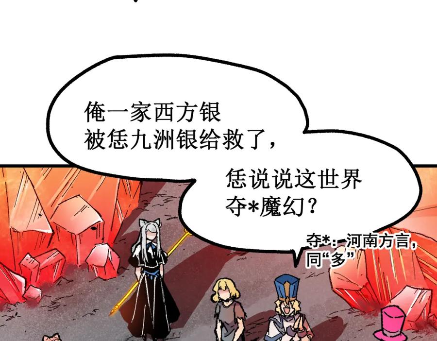 圣墟 第143话 食材来袭？ 第56页