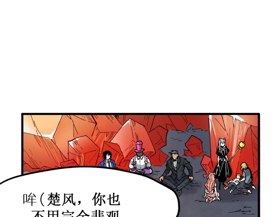 圣墟 第143话 食材来袭？ 第16页