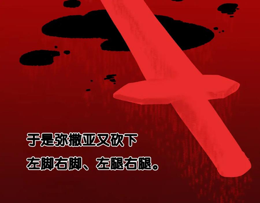 圣墟 第143话 食材来袭？ 第102页
