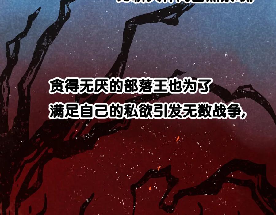 圣墟 第143话 食材来袭？ 第72页