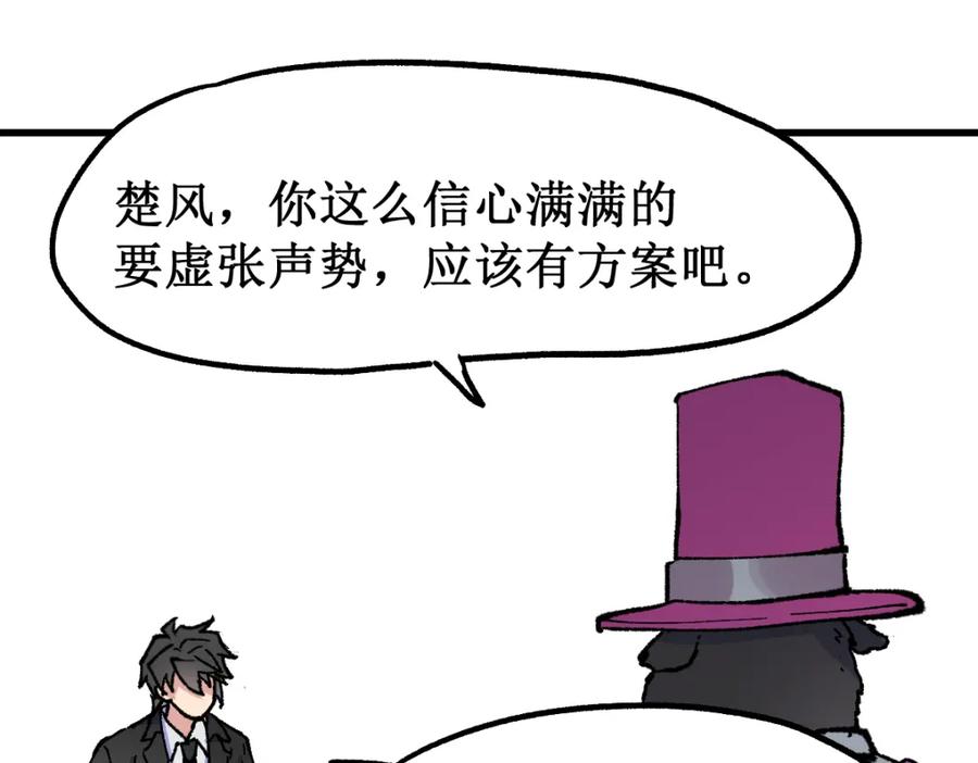 圣墟 第143话 食材来袭？ 第130页