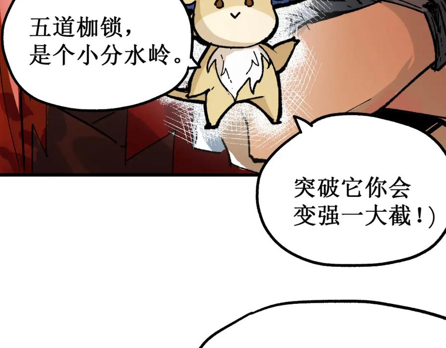 圣墟 第143话 食材来袭？ 第21页