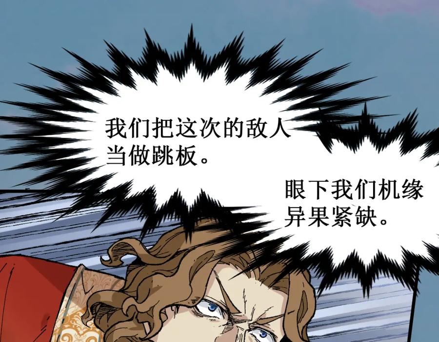 圣墟 第143话 食材来袭？ 第141页