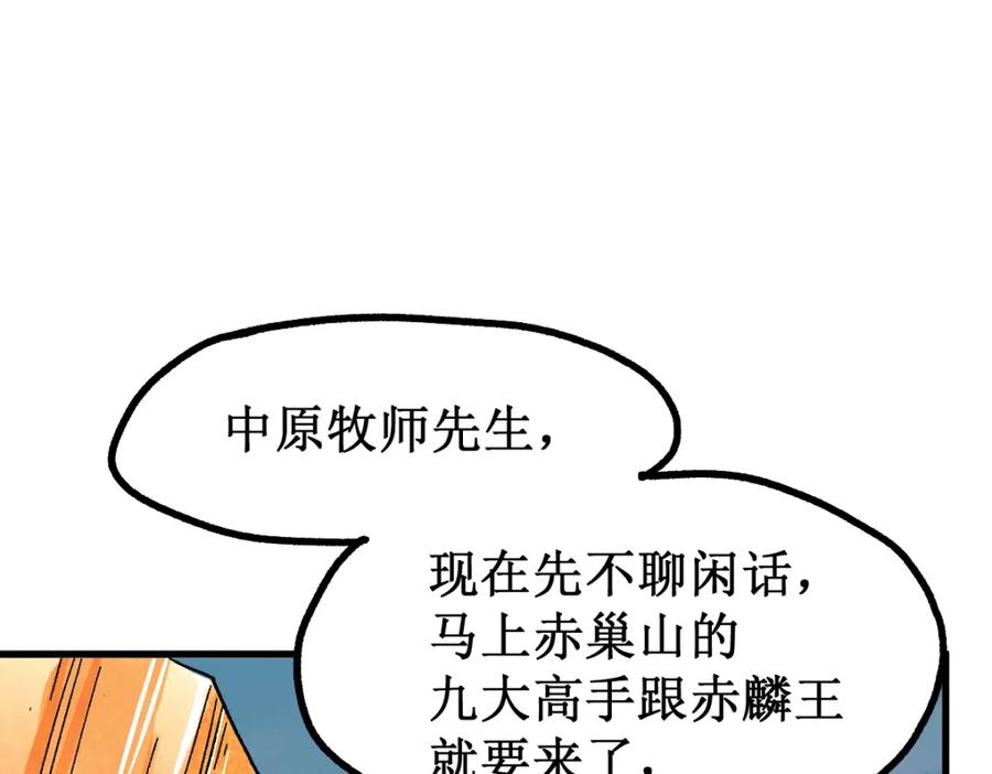 圣墟 第143话 食材来袭？ 第60页