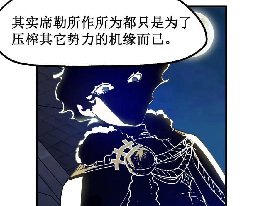 圣墟 第143话 食材来袭？ 第114页