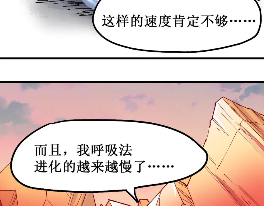 圣墟 第143话 食材来袭？ 第5页