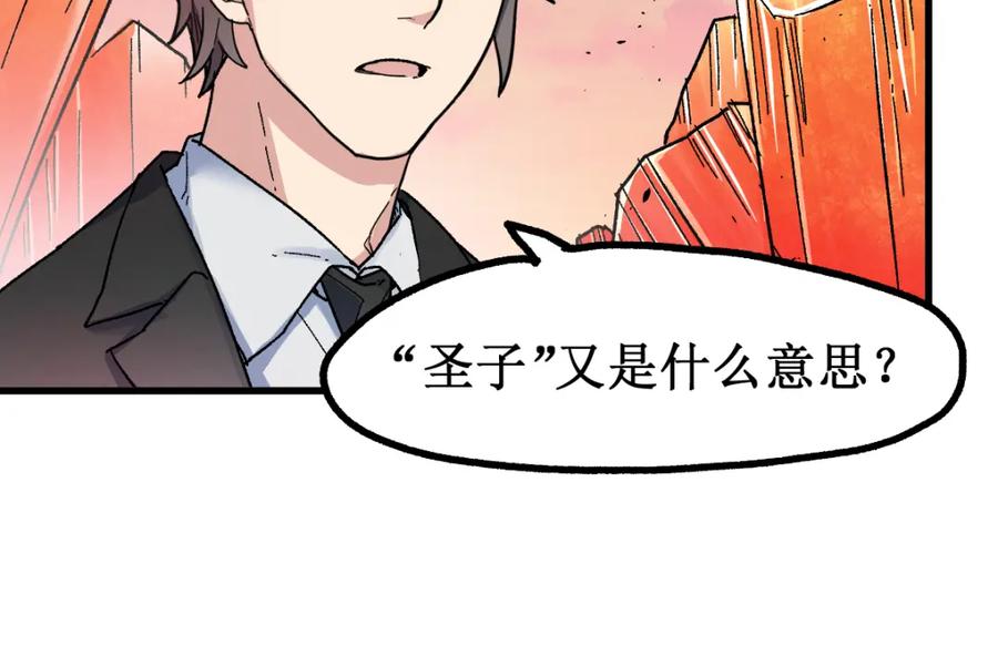 圣墟 第143话 食材来袭？ 第65页