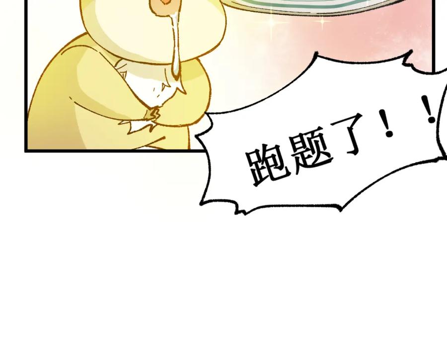 圣墟 第143话 食材来袭？ 第26页