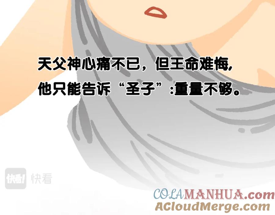圣墟 第143话 食材来袭？ 第99页
