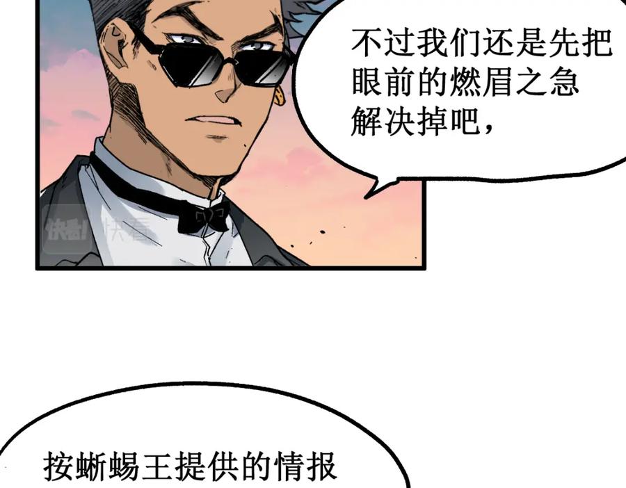 圣墟 第143话 食材来袭？ 第124页