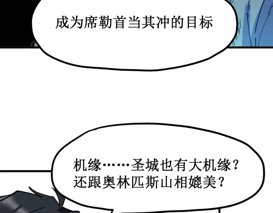 圣墟 第143话 食材来袭？ 第118页