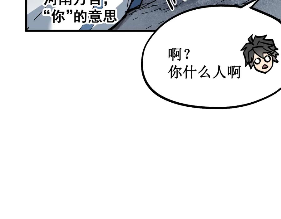 圣墟 第143话 食材来袭？ 第49页