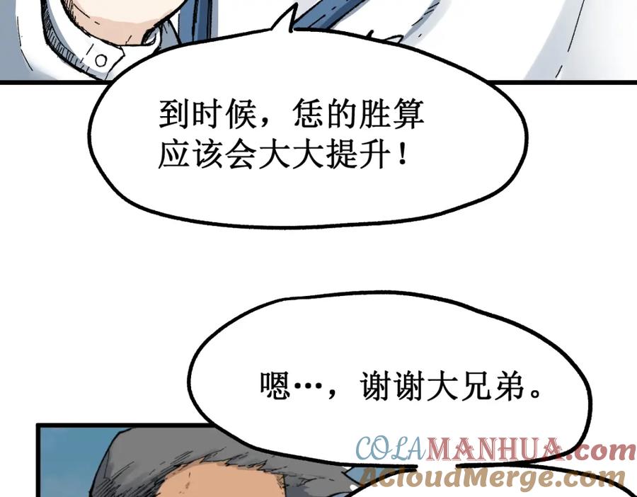 圣墟 第143话 食材来袭？ 第123页