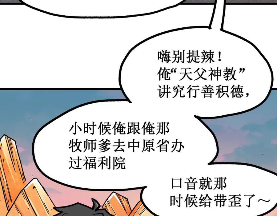 圣墟 第143话 食材来袭？ 第58页
