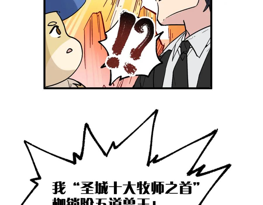 圣墟 第143话 食材来袭？ 第29页