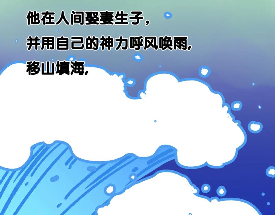 圣墟 第143话 食材来袭？ 第84页