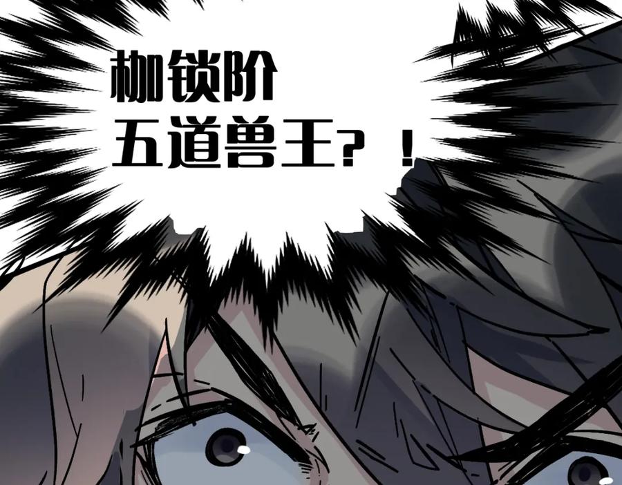 圣墟 第143话 食材来袭？ 第33页