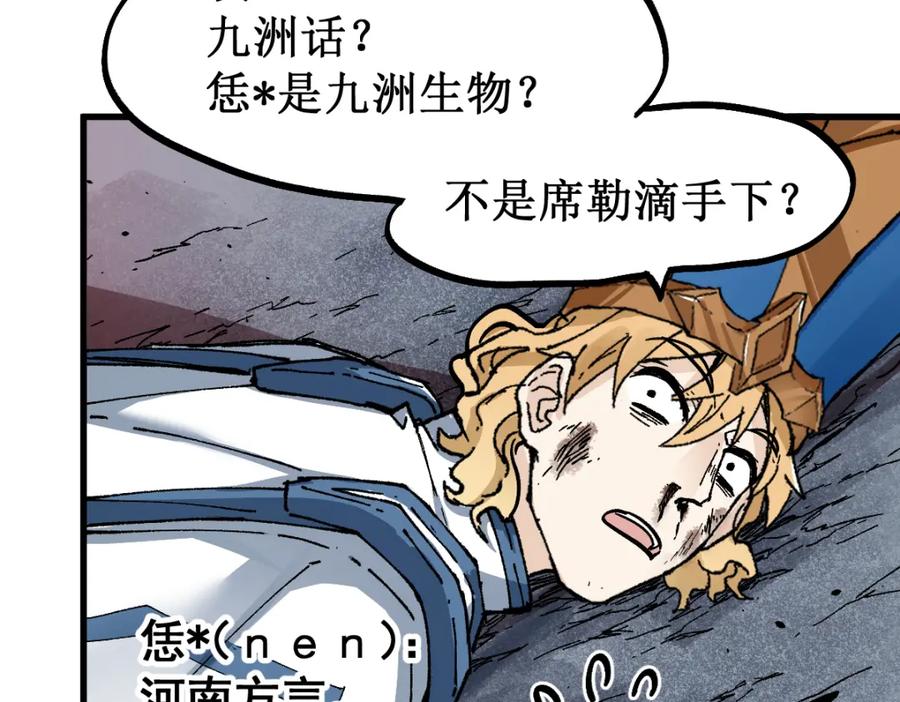 圣墟 第143话 食材来袭？ 第48页