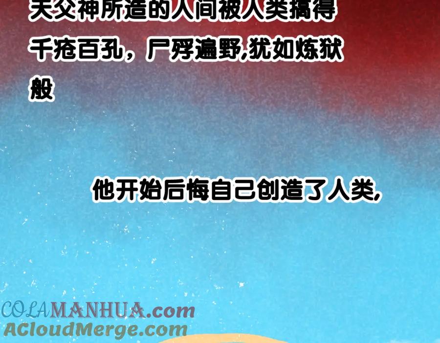 圣墟 第143话 食材来袭？ 第75页
