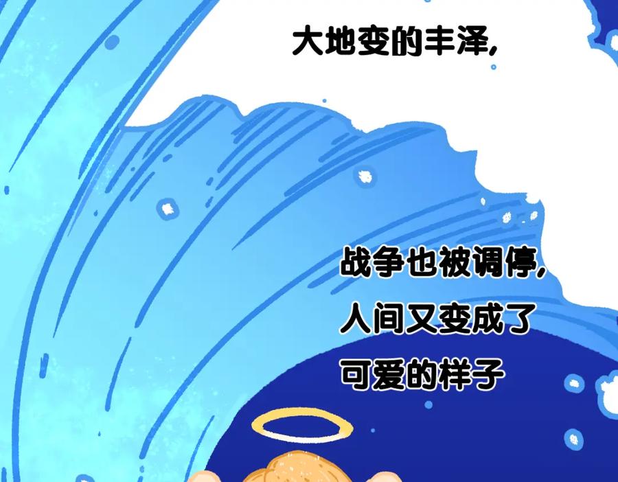 圣墟 第143话 食材来袭？ 第85页