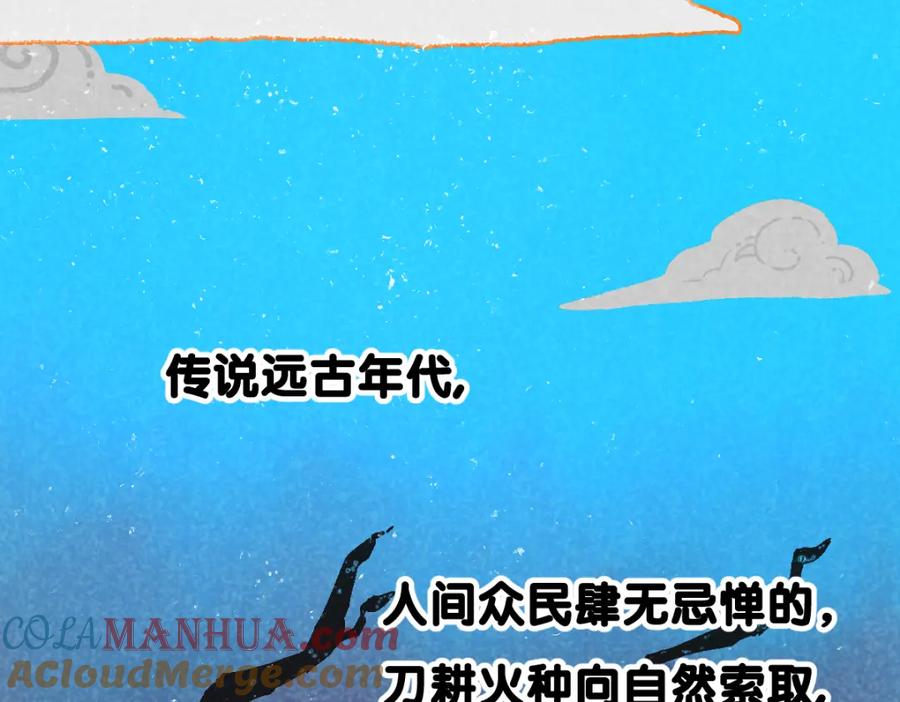 圣墟 第143话 食材来袭？ 第71页