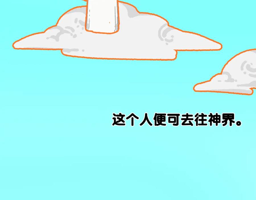 圣墟 第143话 食材来袭？ 第93页