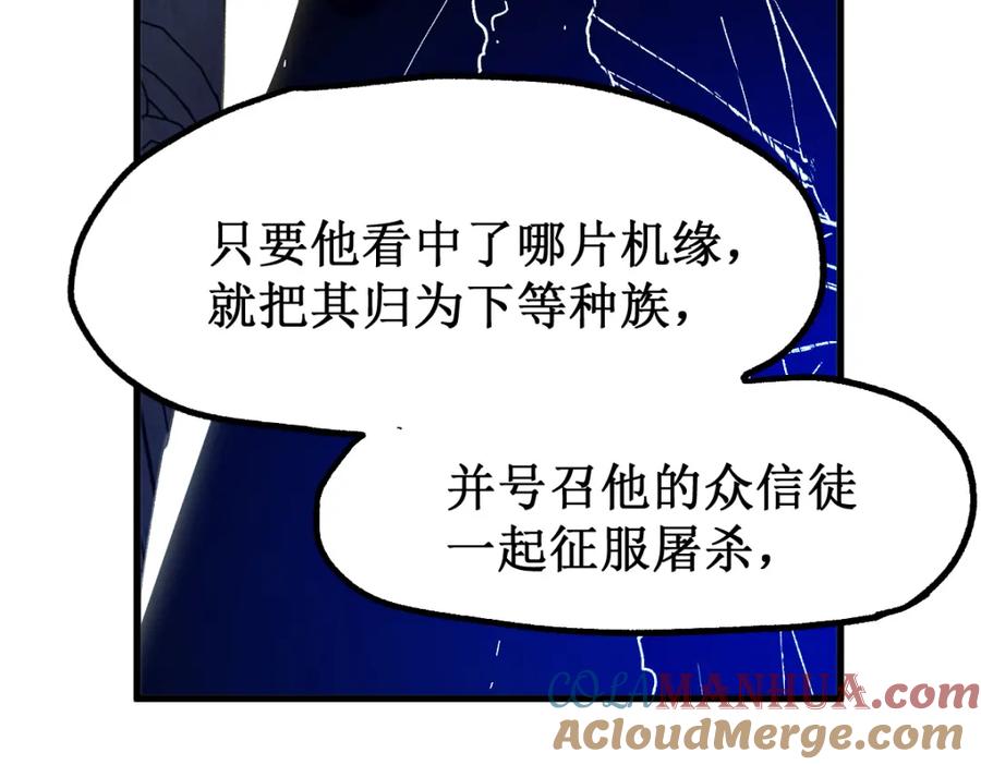 圣墟 第143话 食材来袭？ 第115页