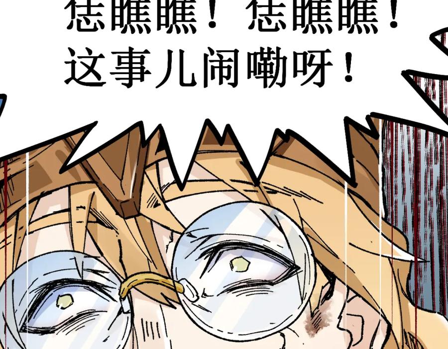 圣墟 第143话 食材来袭？ 第53页