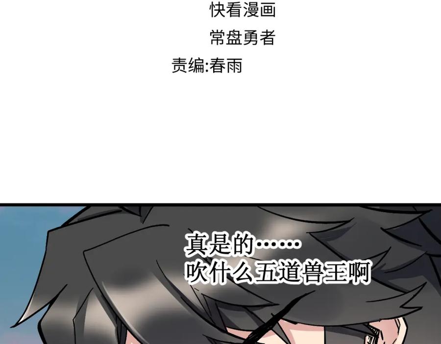 圣墟 第143话 食材来袭？ 第42页