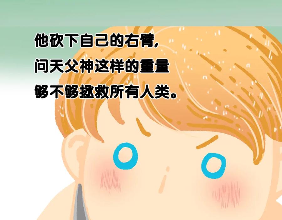 圣墟 第143话 食材来袭？ 第98页