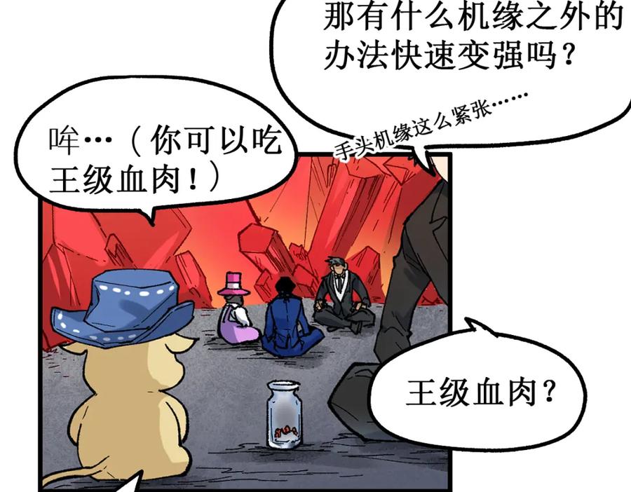 圣墟 第143话 食材来袭？ 第22页