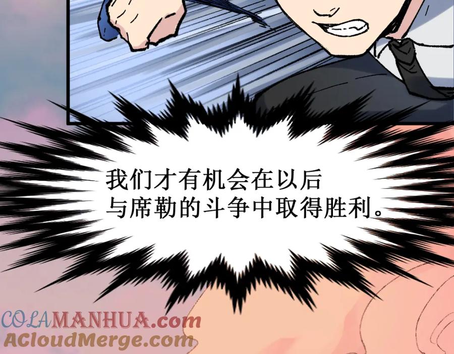 圣墟 第143话 食材来袭？ 第143页